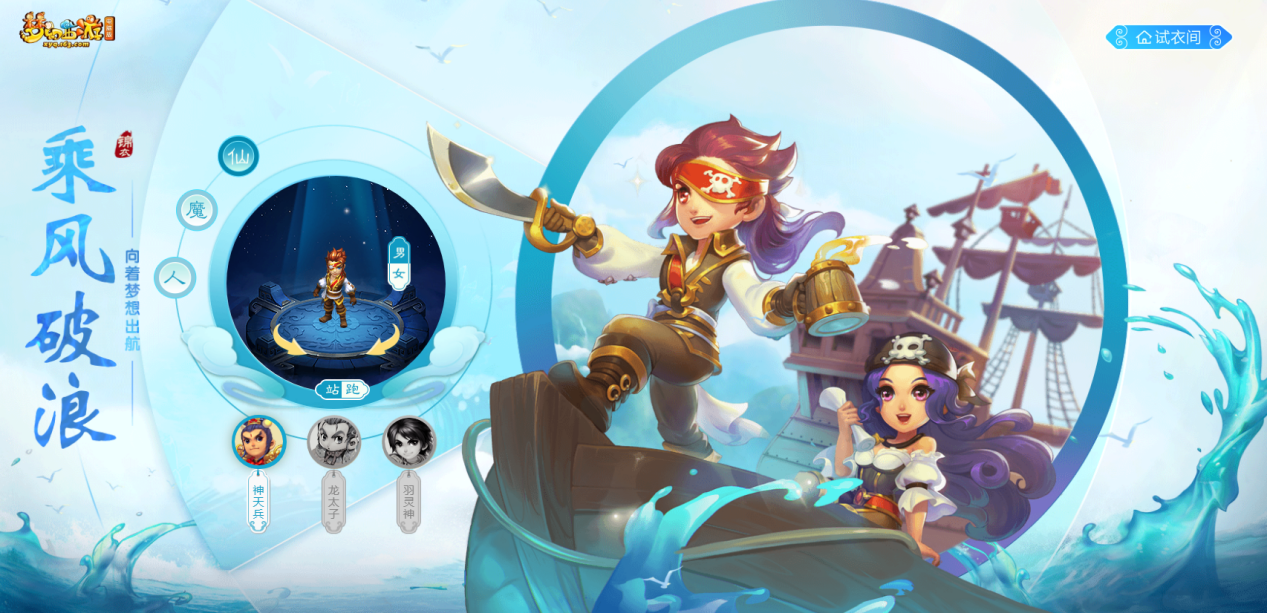 《梦幻西游》电脑版新锦衣踏浪而至，快来扬帆远航吧！