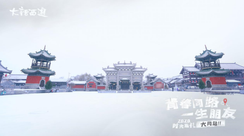 2020年的第一场雪！大话西游时光巡礼大同站美到惊艳！