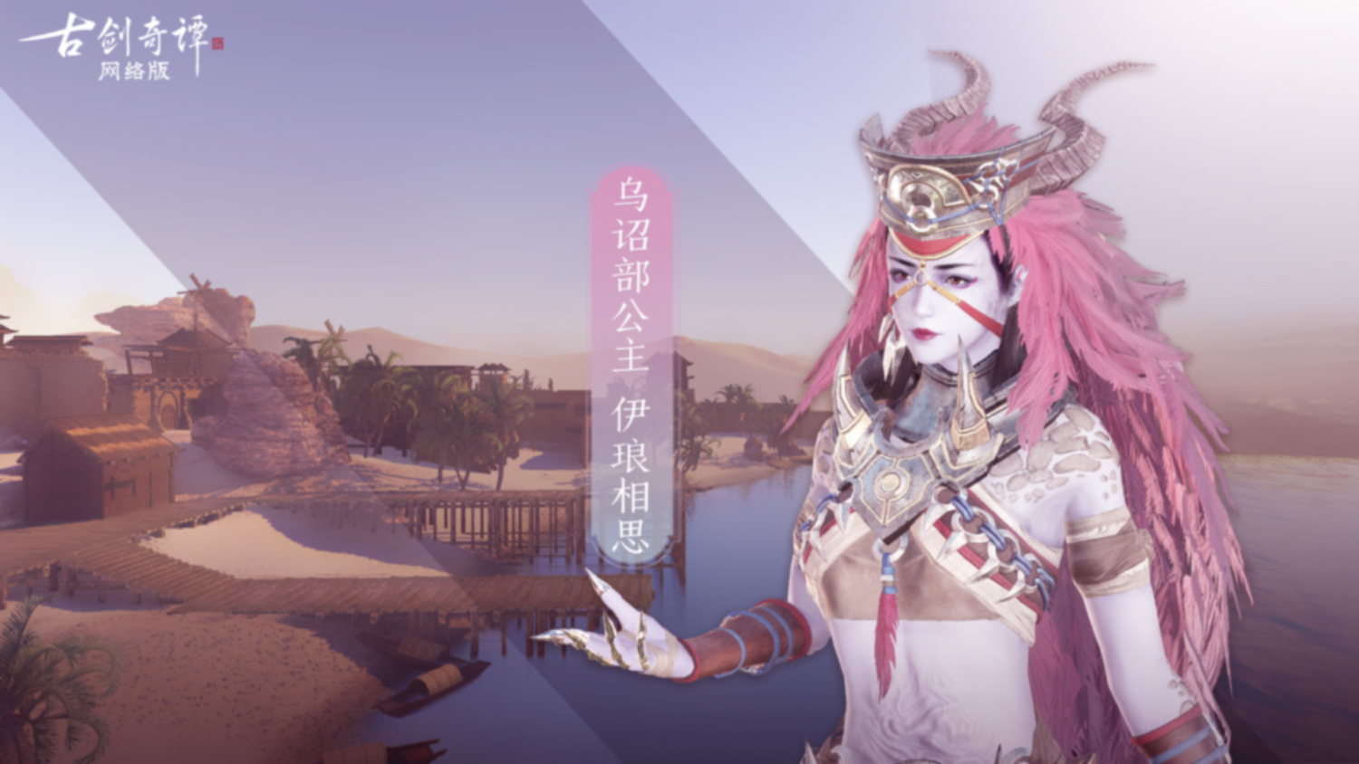 恭迎少女刀卫出关！《古剑奇谭OL》全新资料片“月引长刀”12月17日公测