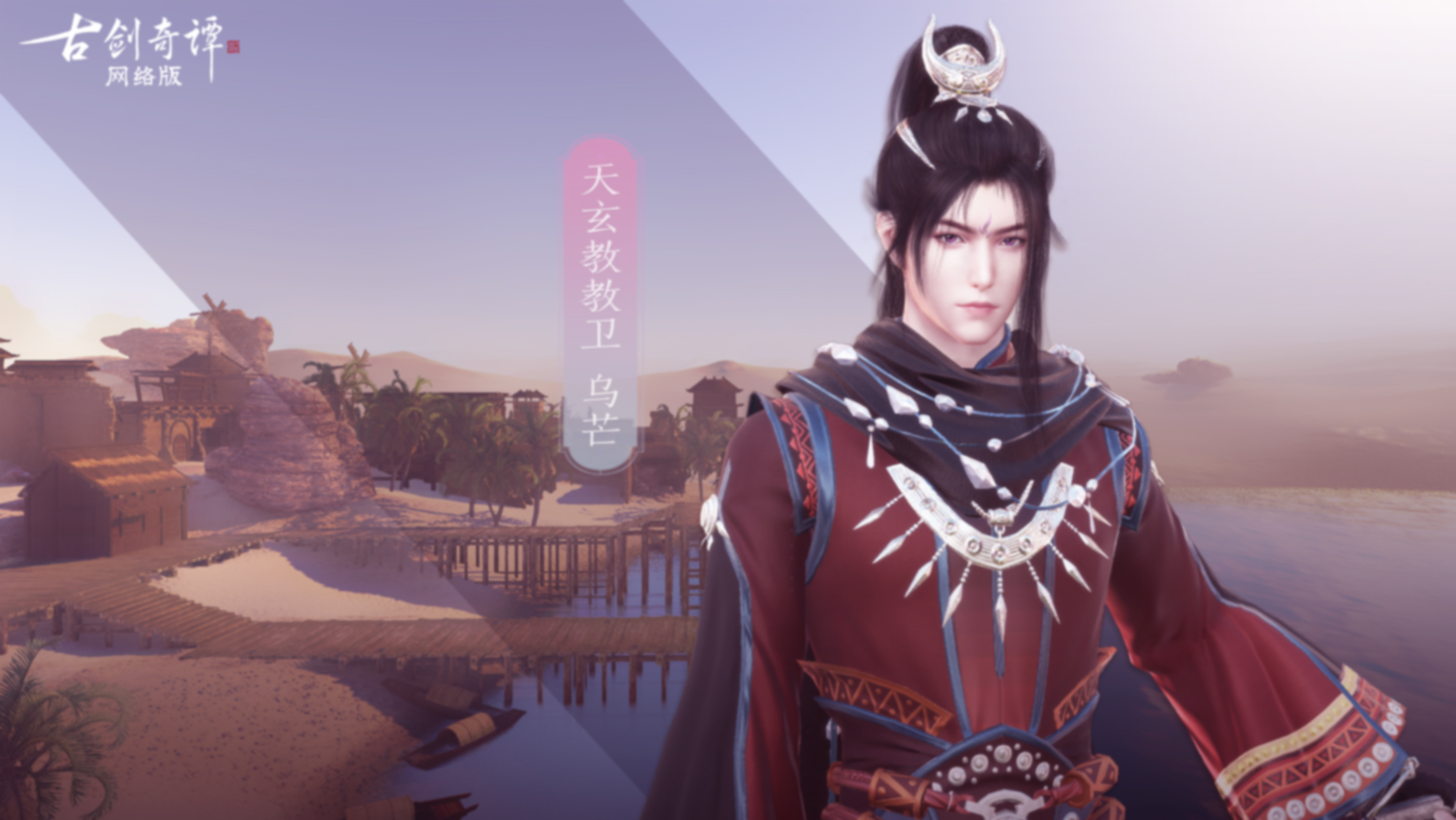 恭迎少女刀卫出关！《古剑奇谭OL》全新资料片“月引长刀”12月17日公测