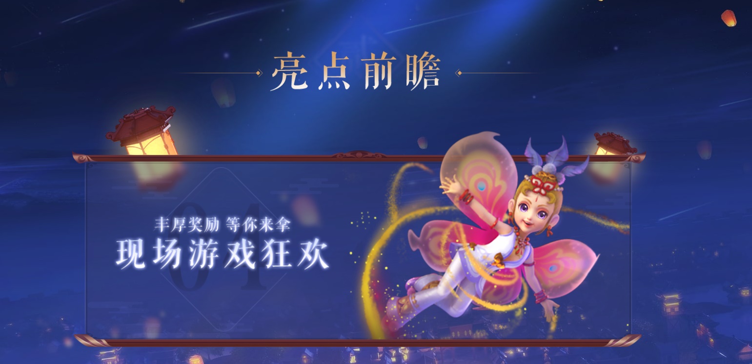 开启倒计时！《梦幻西游》电脑版2020嘉年华即将到来