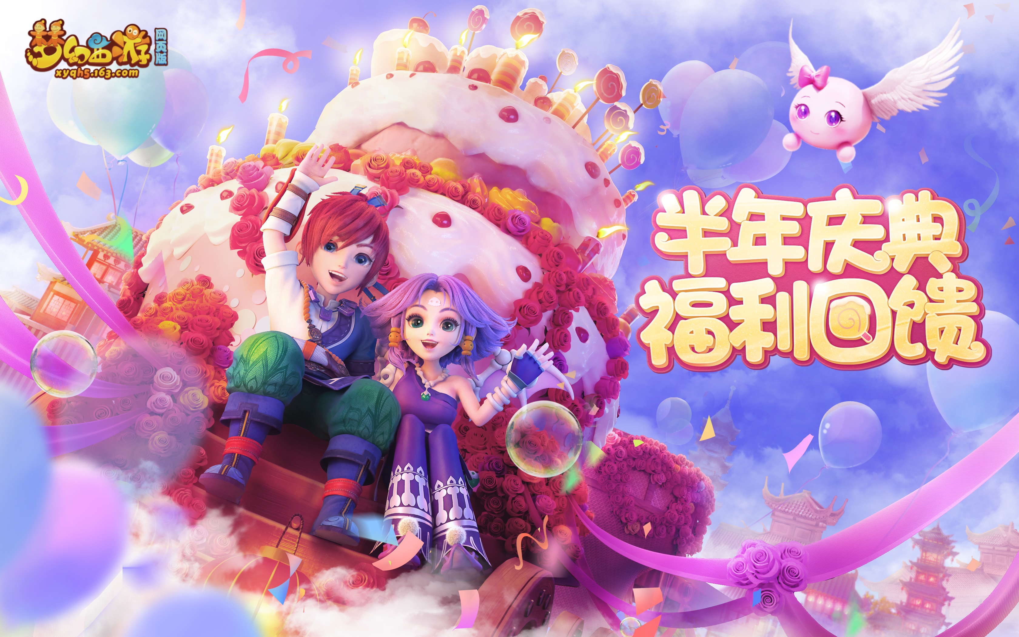 《梦幻西游网页版》半年庆典今日开启，礼包码福利任性送！