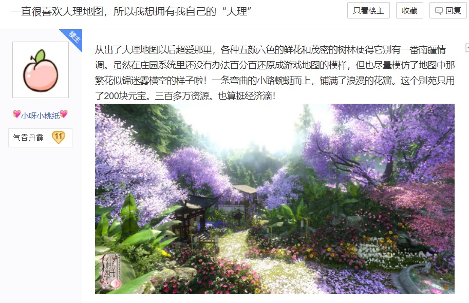 妹子在逆水寒里建了座大理城！8万株鲜花绝美，有玩家想租来求婚