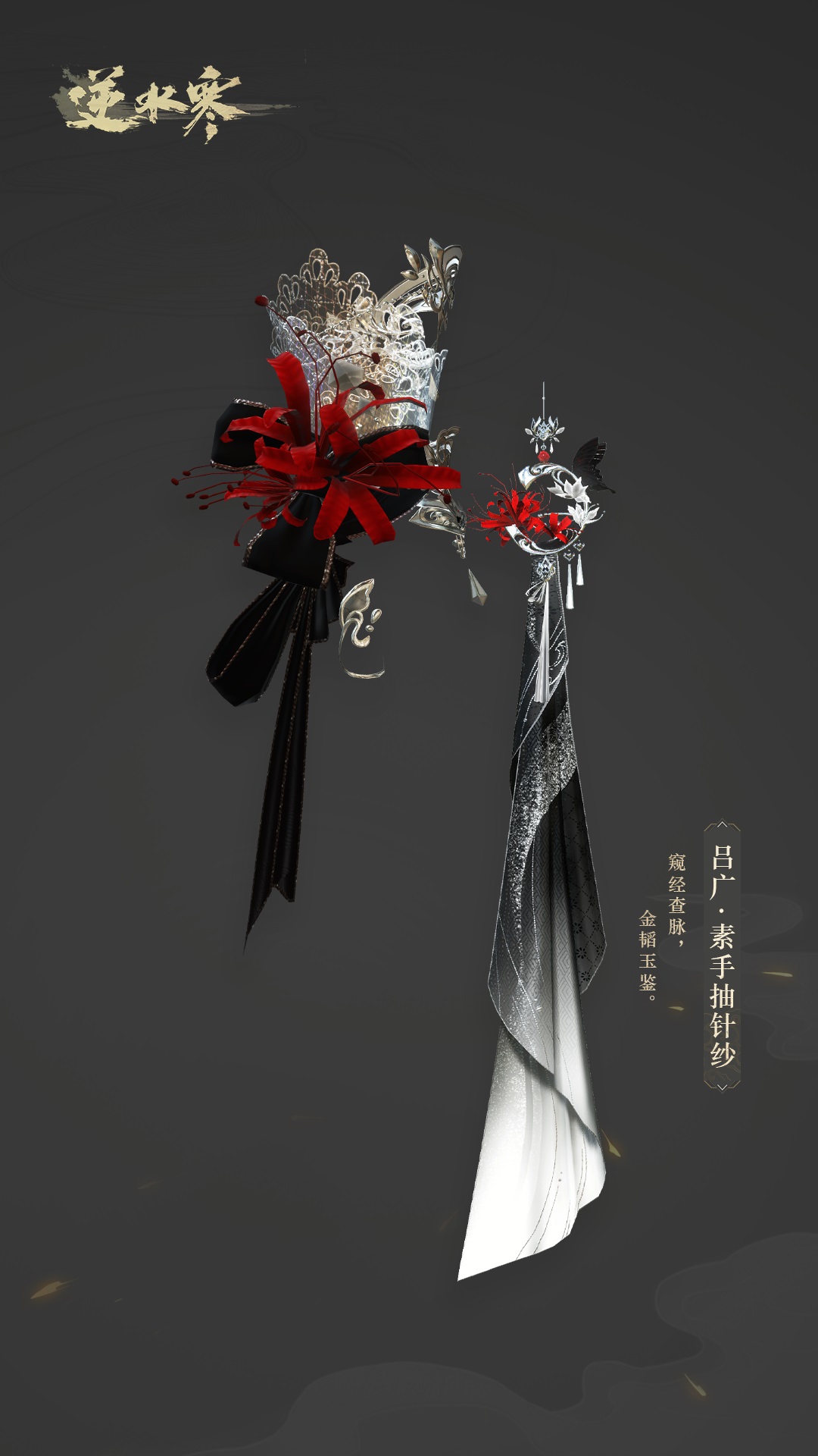 逆水寒100级新武器曝光，素问玩家直接封神