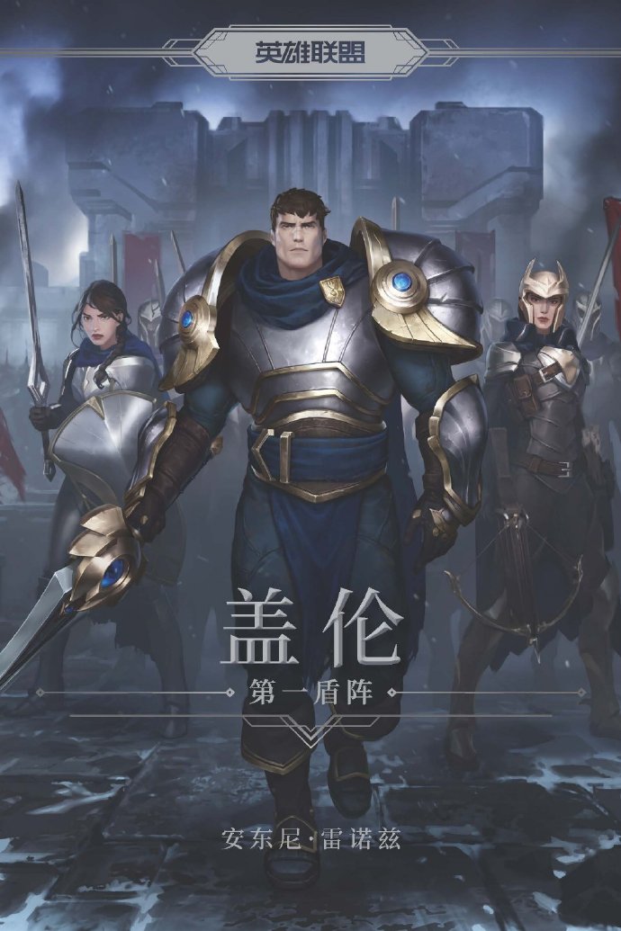英雄联盟宇宙首部中篇小说《盖伦：第一盾阵》发布