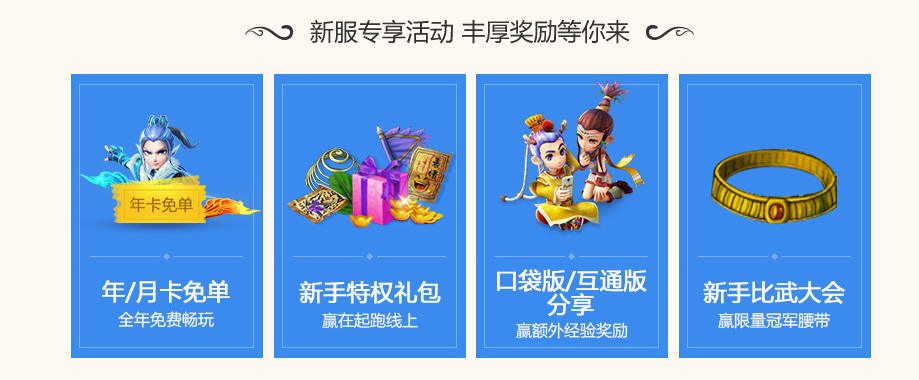 《梦幻西游》电脑版北京2区新服【乾清宫】今日开启