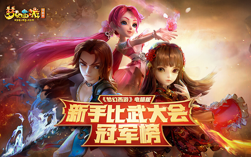 《梦幻西游》电脑版北京2区新服【乾清宫】今日开启