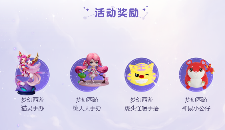 星光闪耀！《梦幻西游》电脑版召唤兽星计划火热进行中