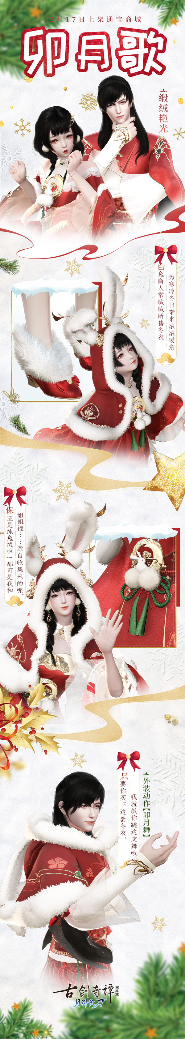 来一段兔子舞吧——《古剑奇谭OL》12月“卯月歌”系列新衣激萌来袭！