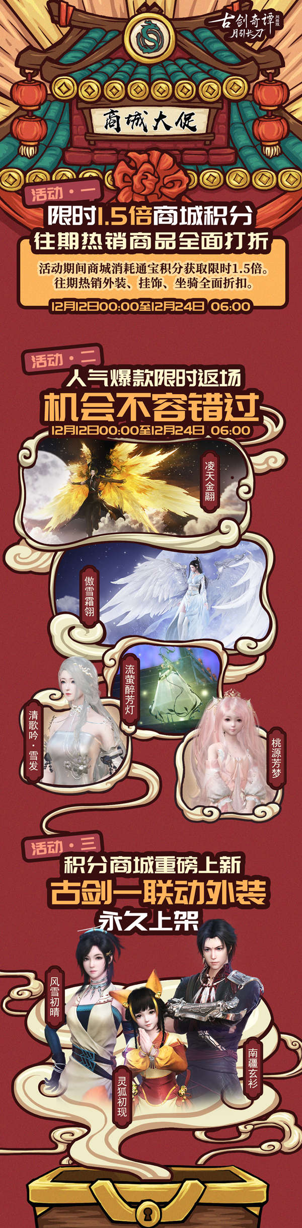 《古剑奇谭OL》全新资料片“月引长刀”今日上线，精彩内容缤纷呈现！