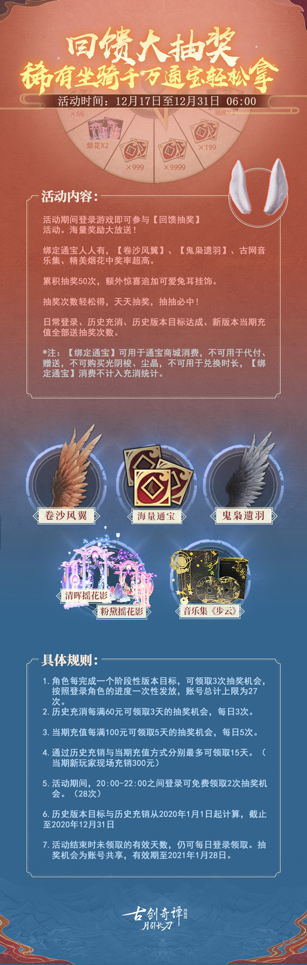 《古剑奇谭OL》全新资料片“月引长刀”今日上线，精彩内容缤纷呈现！