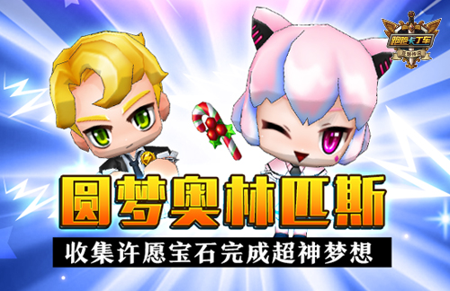 《跑跑卡丁车》x《如果历史是一群喵》 宣传片首发