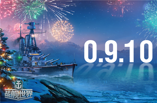 这一击以殿下之名《战舰世界》冬季新版战役全面打响