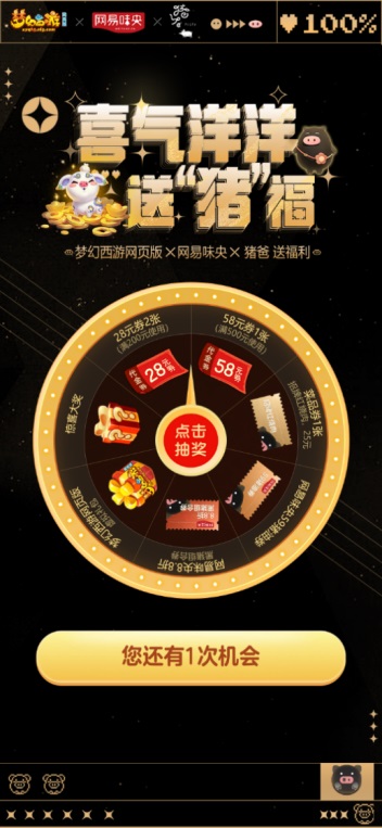 《梦幻西游网页版》×杭州猪爸餐厅联动，下个赢免单的少侠是你吗
