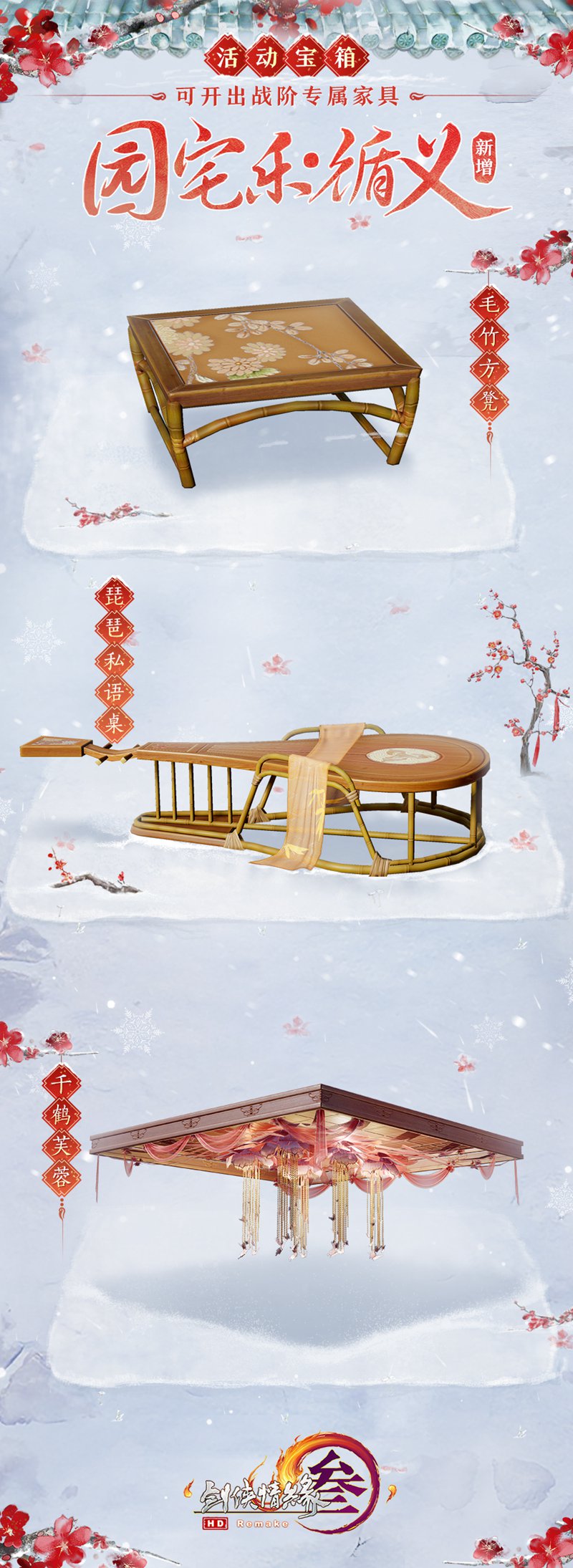 大唐侠士欢庆齐聚 《剑网3》冬至狂欢节暖意融融