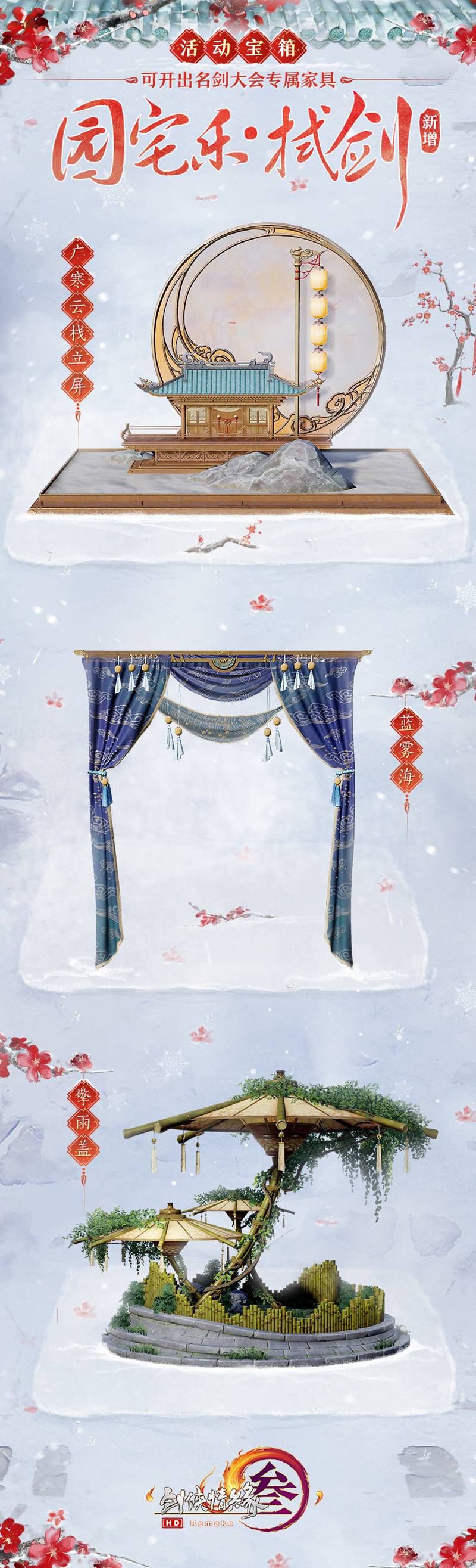 大唐侠士欢庆齐聚 《剑网3》冬至狂欢节暖意融融