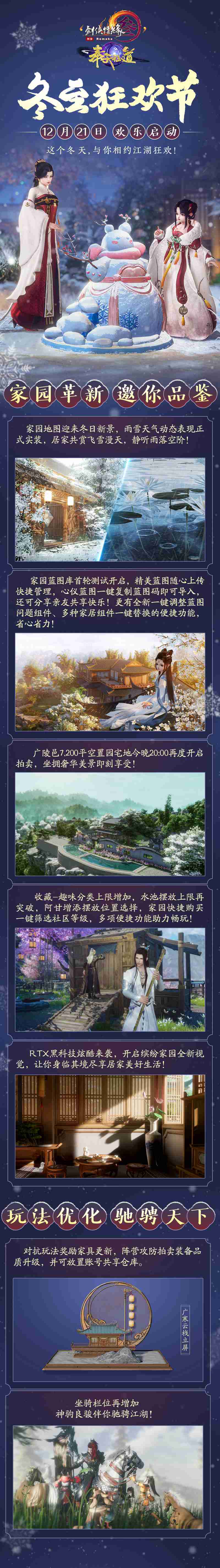 大唐侠士欢庆齐聚 《剑网3》冬至狂欢节暖意融融