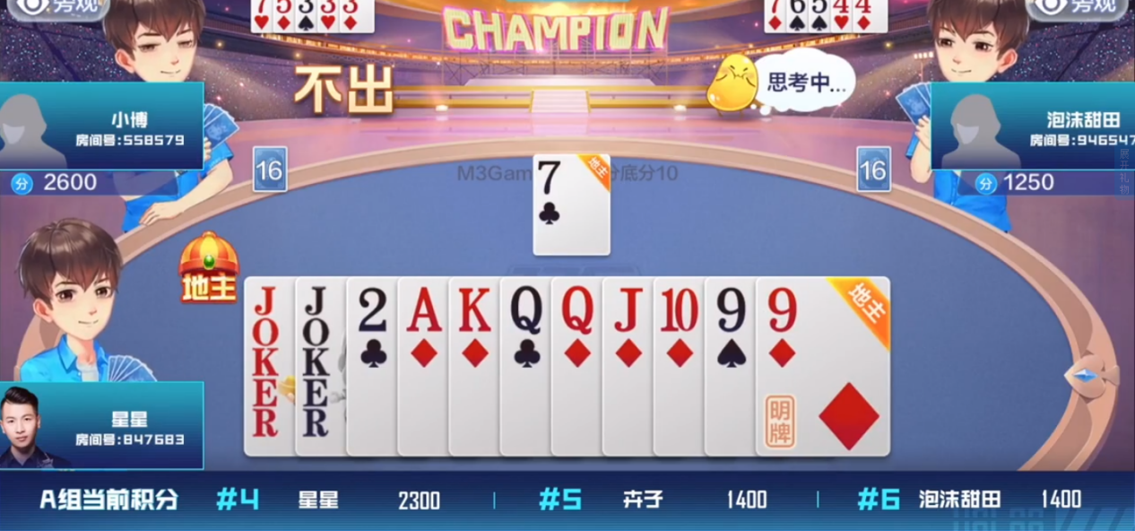 《虎牙超级联赛》欢乐斗地主DAY3：在石选手演绎斗地主牌桌神话 “不洗牌”玩家惊现虎牙直播赛场