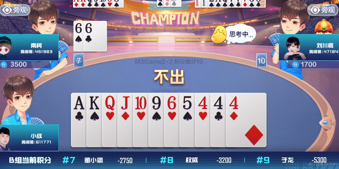 《虎牙超级联赛》欢乐斗地主DAY3：在石选手演绎斗地主牌桌神话 “不洗牌”玩家惊现虎牙直播赛场