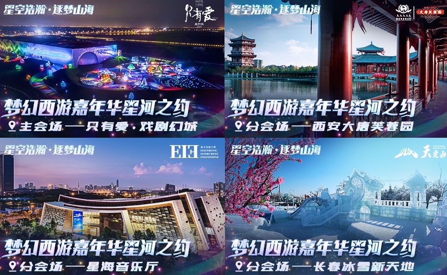 星辉闪耀, 不见不散！梦幻西游嘉年华即将盛情开幕