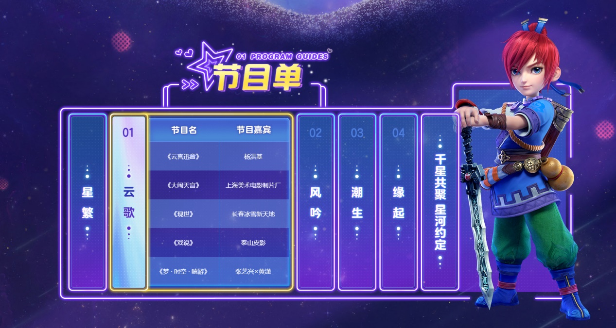 星辉闪耀, 不见不散！梦幻西游嘉年华即将盛情开幕