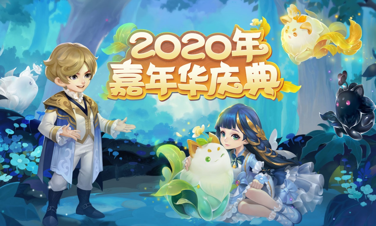 《梦幻西游》电脑版新装萌宠登场，嘉年盛典闪耀上线！