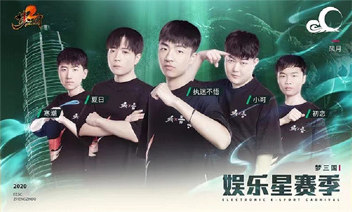 2020电魂娱乐星赛季即将开战 四大明星战队空降郑州！