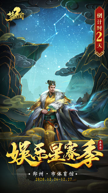 2020电魂娱乐星赛季即将开战 四大明星战队空降郑州！