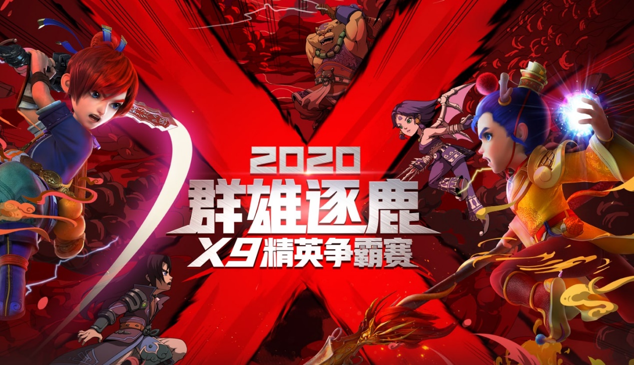 《梦幻西游》电脑版群雄逐鹿年度总决赛，冠军即将揭晓