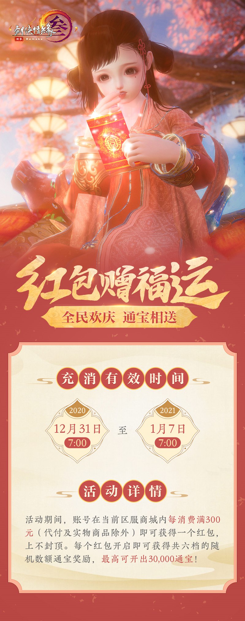 金鹊衔枝贺新年 《剑网3》暖心福利伴你跨年