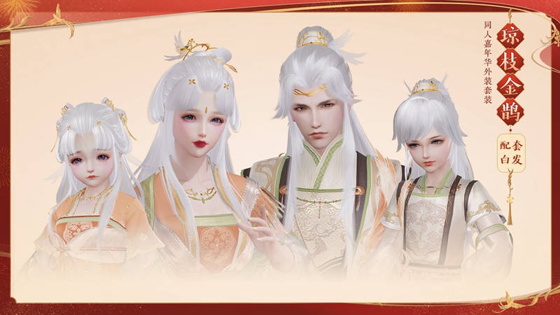 金鹊衔枝贺新年 《剑网3》暖心福利伴你跨年