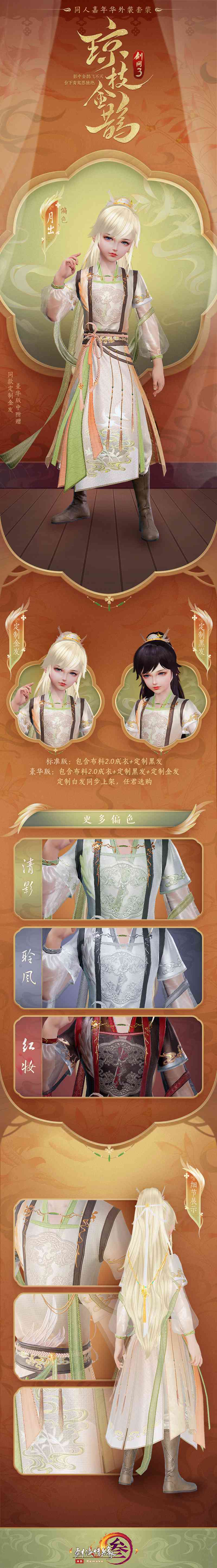 金鹊衔枝贺新年 《剑网3》暖心福利伴你跨年