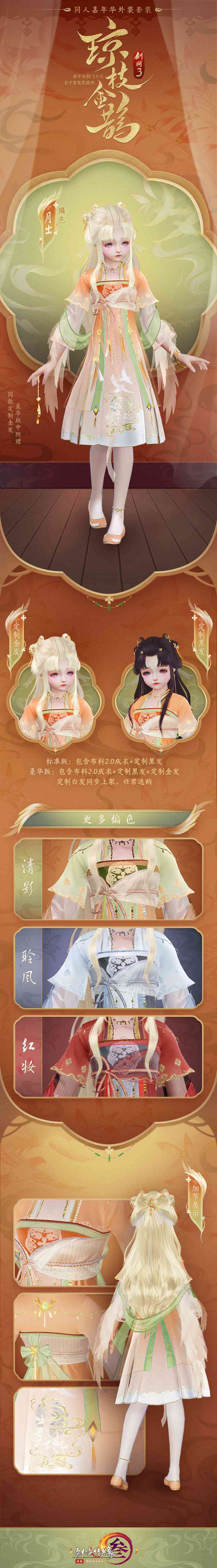 金鹊衔枝贺新年 《剑网3》暖心福利伴你跨年