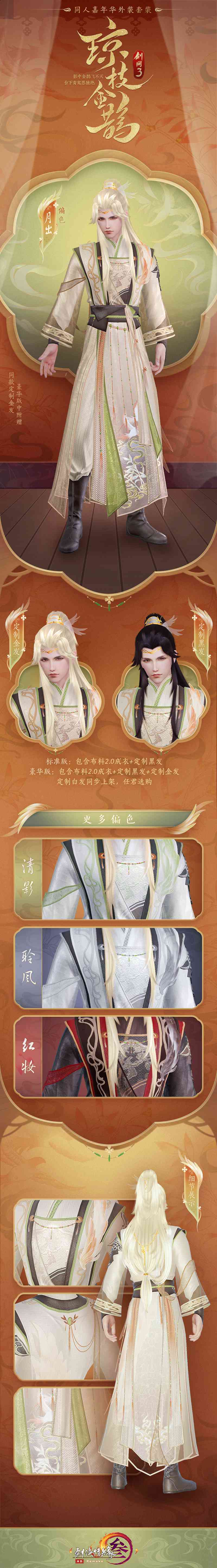 金鹊衔枝贺新年 《剑网3》暖心福利伴你跨年