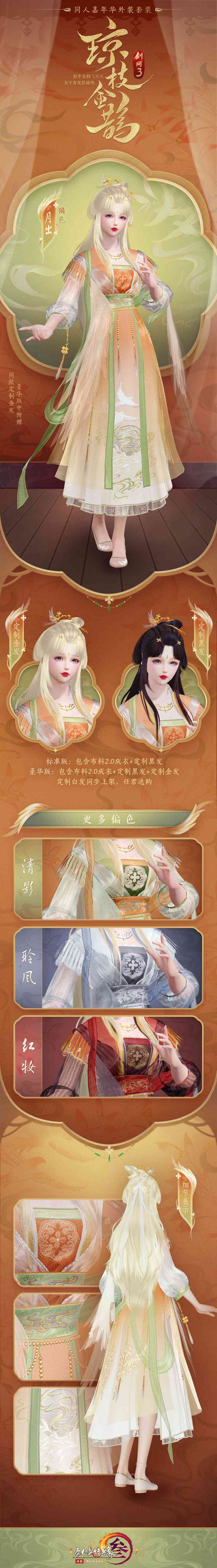 金鹊衔枝贺新年 《剑网3》暖心福利伴你跨年