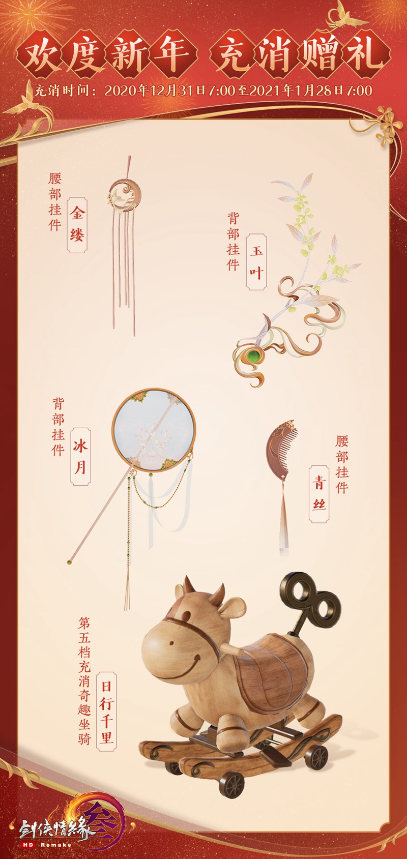 金鹊衔枝贺新年 《剑网3》暖心福利伴你跨年