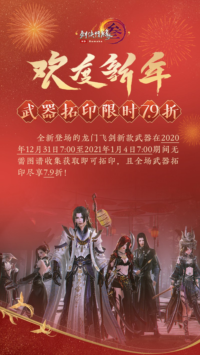 金鹊衔枝贺新年 《剑网3》暖心福利伴你跨年