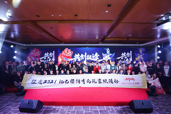 征途系列广州见面会圆满结束  发布2021年IP发展规划