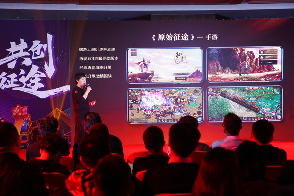 征途系列广州见面会圆满结束  发布2021年IP发展规划