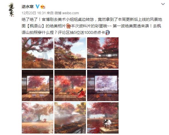 逆水寒为卖一套时装，竟然更新了一整张地图