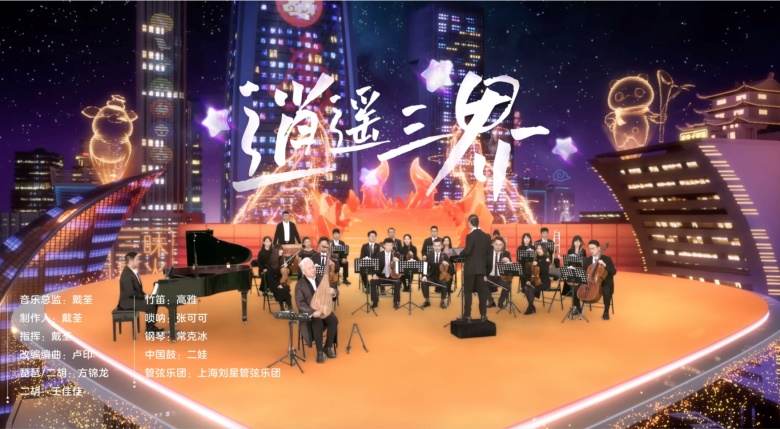 星空浩瀚 逐梦山河：细数梦幻西游嘉年华的高光时刻