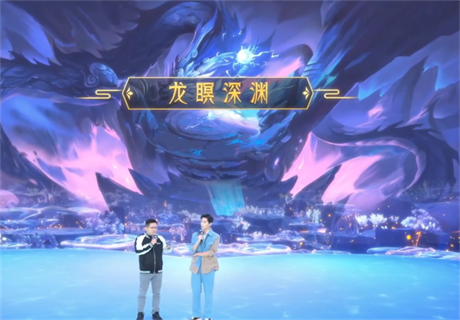 杨洋带你揭开《梦幻西游》电脑版全新资料片神秘面纱