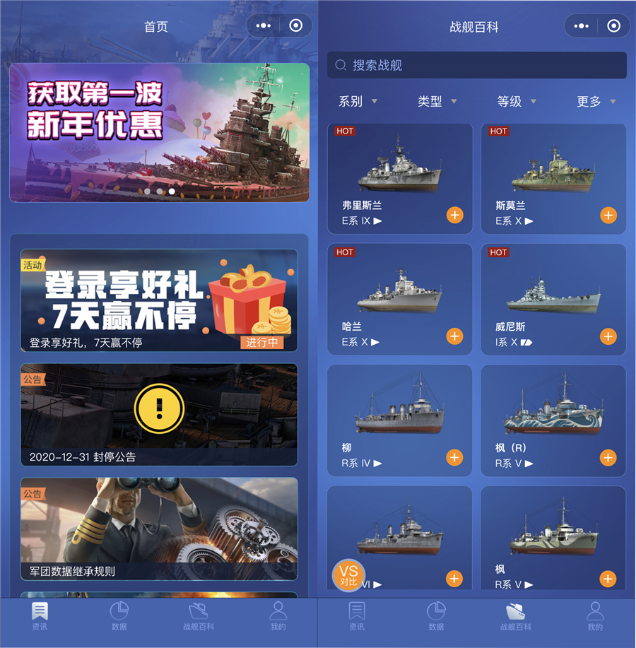新年揭幕战升级《战舰世界》指令出击赢炫酷收藏