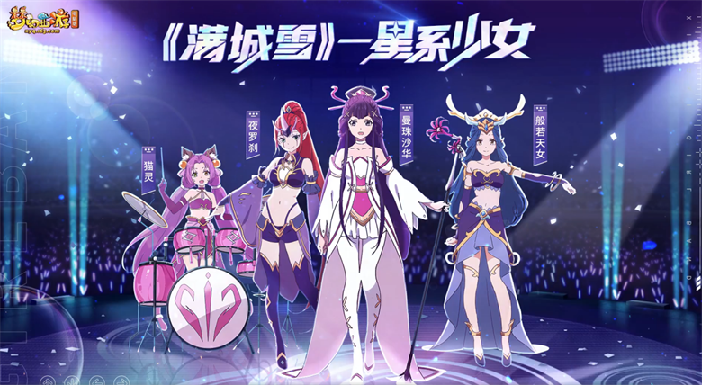 《梦幻西游》电脑版：星系少女火爆全网，出道即巅峰！