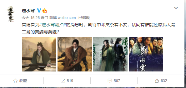 逆水寒电视剧将重拍，游戏官博唱反调表示“不安”