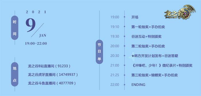 明晚19点！《龙之谷》2021线上发布会 多平台同步直播