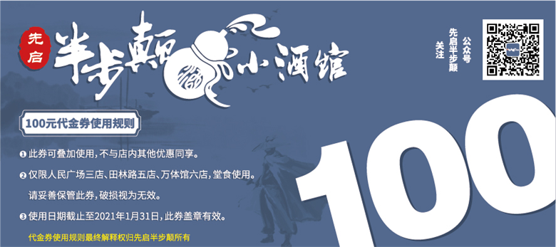 《梦幻西游网页版》携手先启半步颠小酒馆，逍遥联动赢100元代金券！
