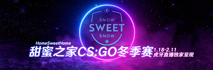 Snow Sweet Snow全新起航，虎牙甜蜜之家冬季赛精彩不断！