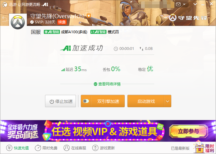 迅游免费领《守望先锋》活动已开启，领取方法公布