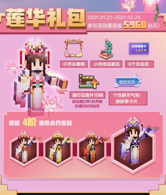 《我的世界》超值春节礼包，赵云小乔皮肤最低价入手攻略